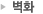 벽화