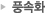풍속화