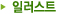 일러스트